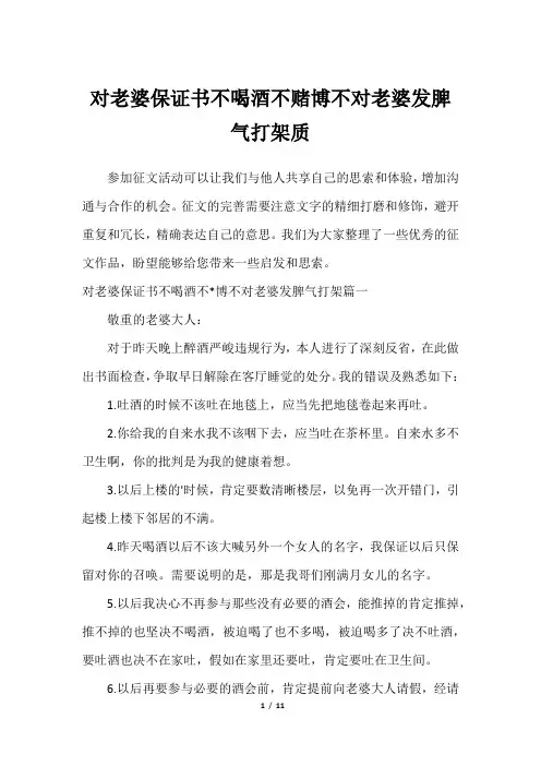 对老婆保证书不喝酒不赌博不对老婆发脾气打架质