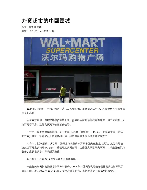 外资超市的中国围城