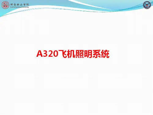 A320照明系统ppt课件