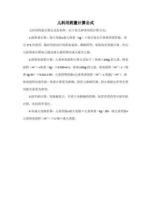儿科用药量计算公式