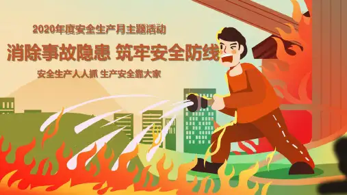 2024年度安全生产月主题活动新
