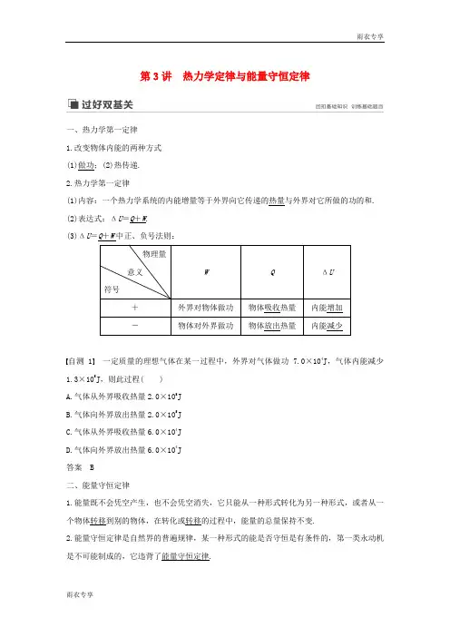江苏专用2020版高考物理新增分大一轮复习第十二章热学第3讲热力学定律与能量守恒定律讲义含解析20190410241