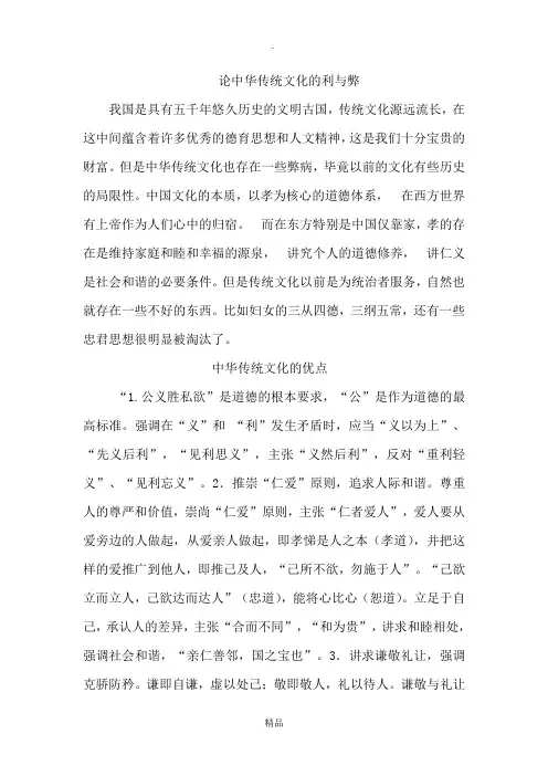 论中华传统文化的利与弊