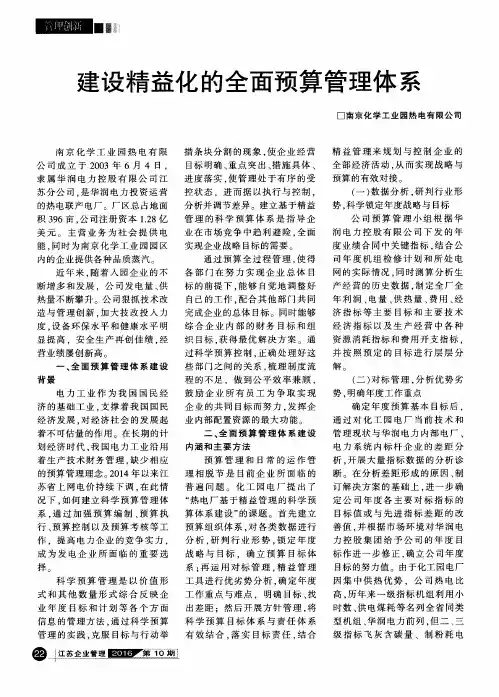 建设精益化的全面预算管理体系
