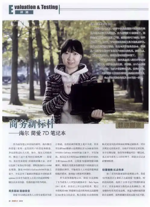 商务新标杆——海尔 简爱7D笔记本