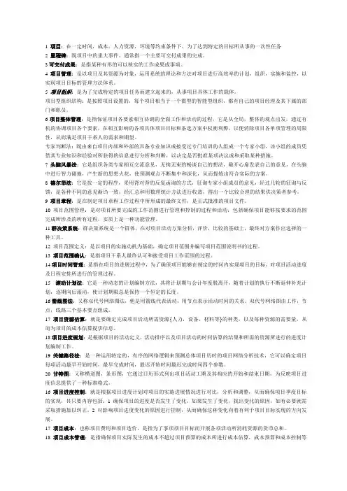 项目管理教程项目管理(精品)