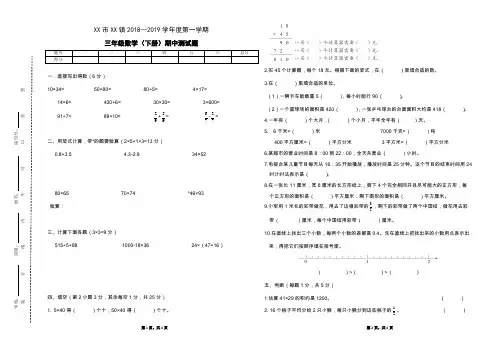 苏教版 2018--2019学年度第二学期三年级数学期中测试卷01
