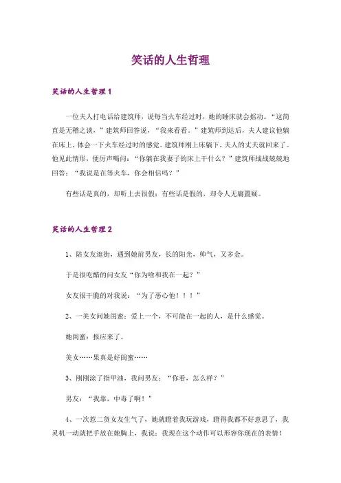 励志_笑话的人生哲理