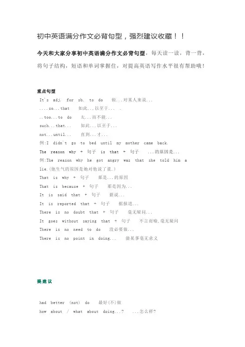 初中英语满分作文必背句型,强烈建议收藏!