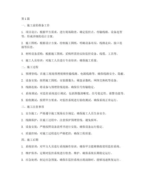 安防监控工程施工(3篇)