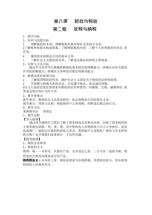 征税与纳税教案