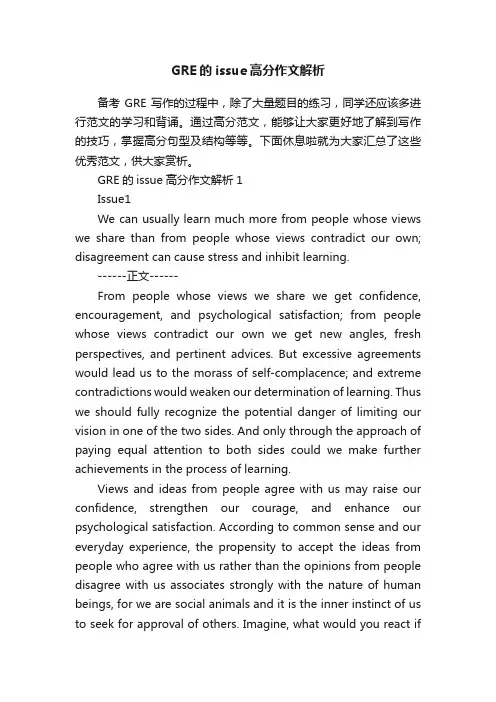 GRE的issue高分作文解析