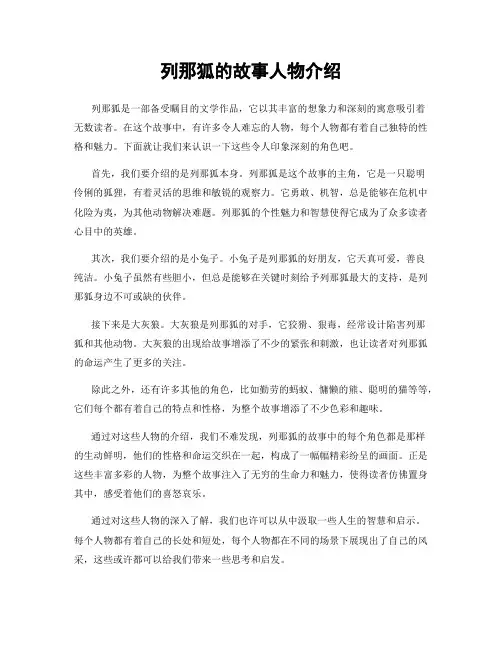 列那狐的故事人物介绍