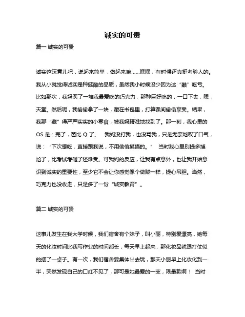作文《诚实的可贵》