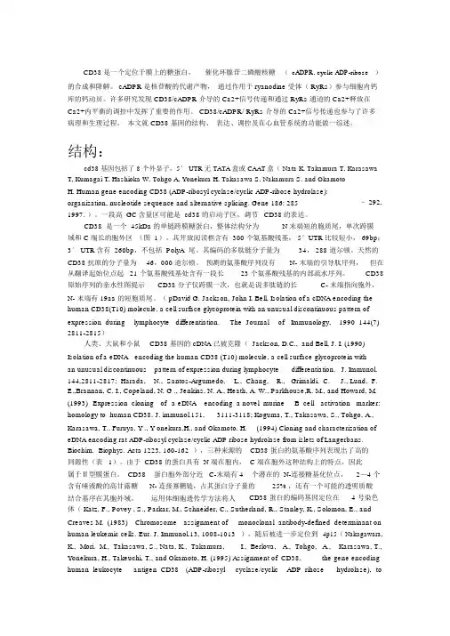 CD38综述