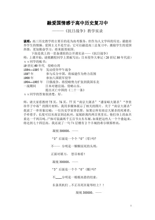 抗日战争