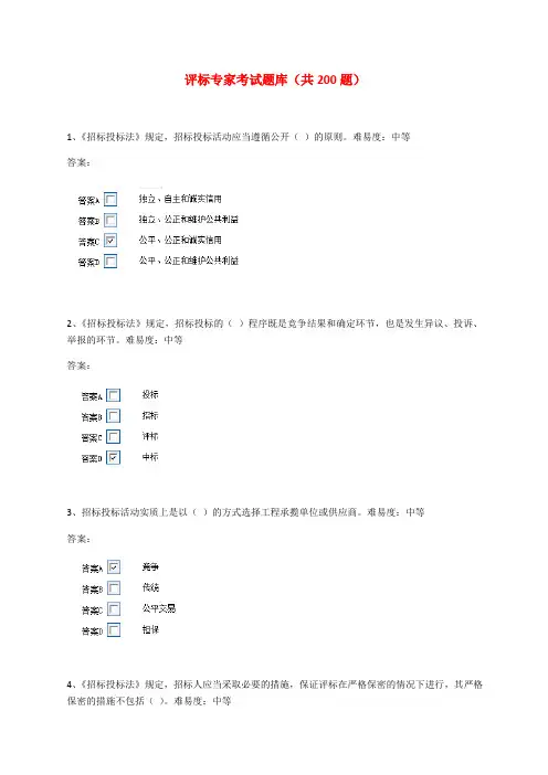 评标专家题库(500题)