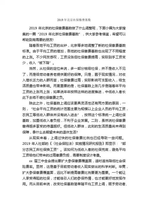 2019年北京社保缴费基数_规章制度_
