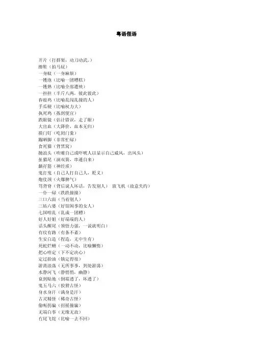 梧州白话俚语