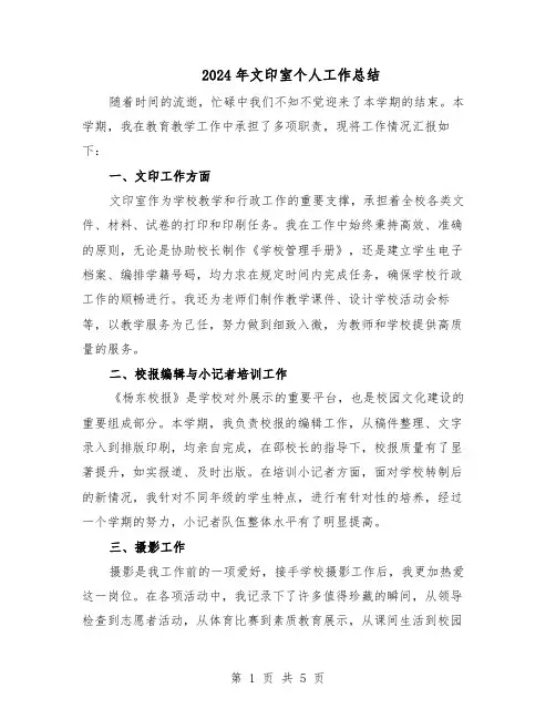 2024年文印室个人工作总结（3篇）