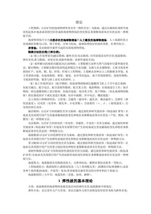 工程物探复习 (2)