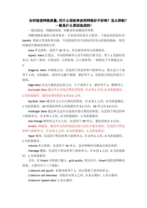 gambit网格划分的评价标准