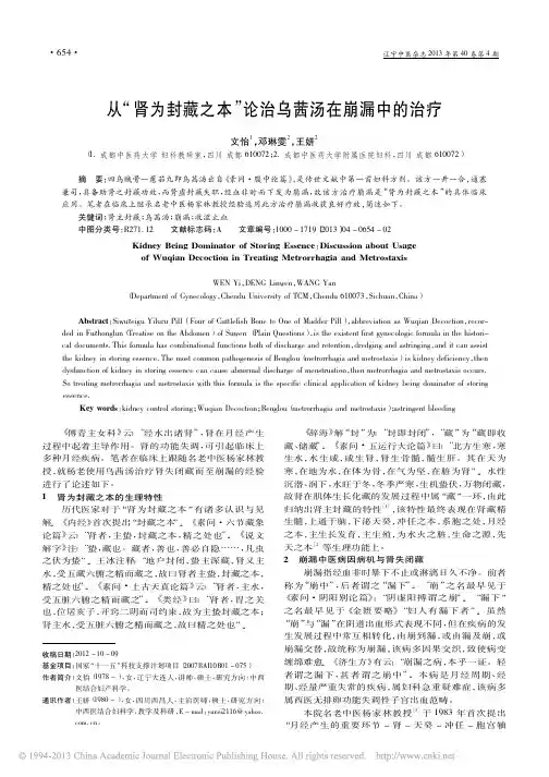 从_肾为封藏之本_论治乌茜汤在崩漏中的治疗_文怡