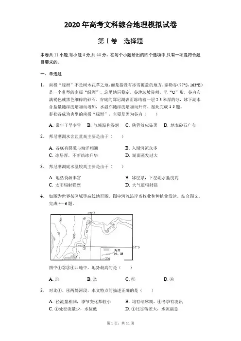 2020年高考文科综合地理模拟试卷【答案+解析】