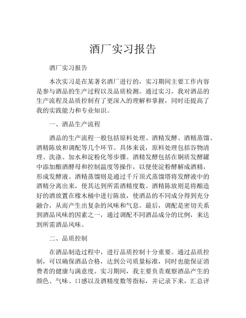 酒厂实习报告