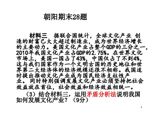 高三政治哲学--矛盾分析法题目解析讲解