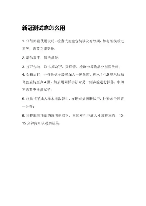 新冠测试盒怎么用