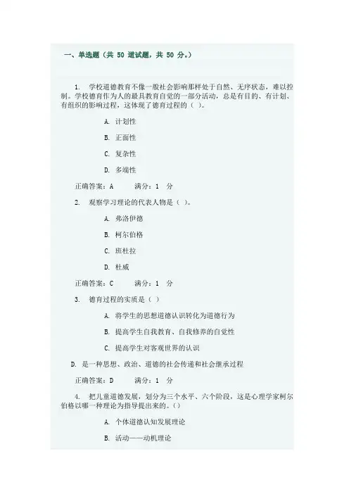 华中师大《德育论》期末考试备考资料全集题及参考答案