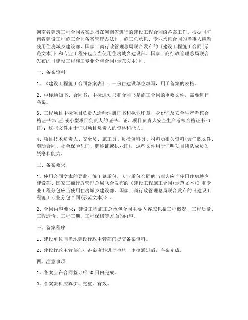 河南省建筑工程合同备案