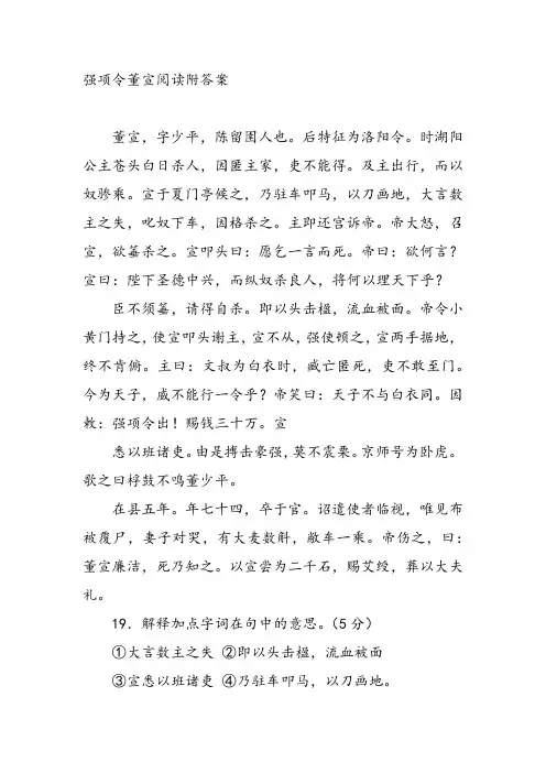 文言文阅读练习(含答案)之强项令董宣阅读附答案