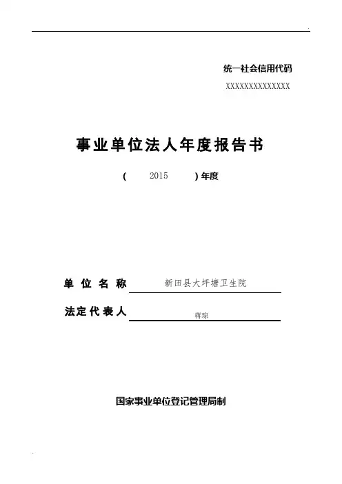 乡镇卫生院年度报告书填写样本