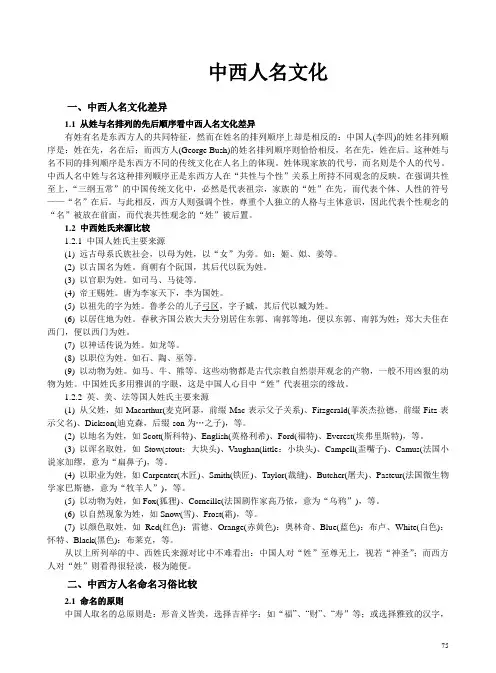 中西人名文化