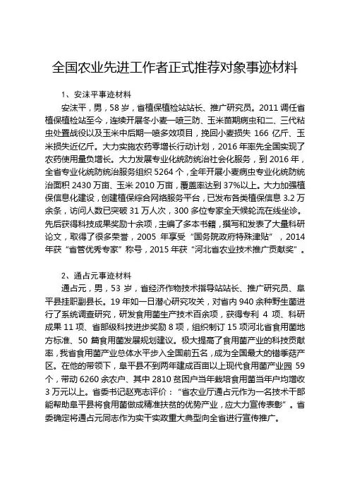 全国农业先进工作者正式推荐对象事迹材料