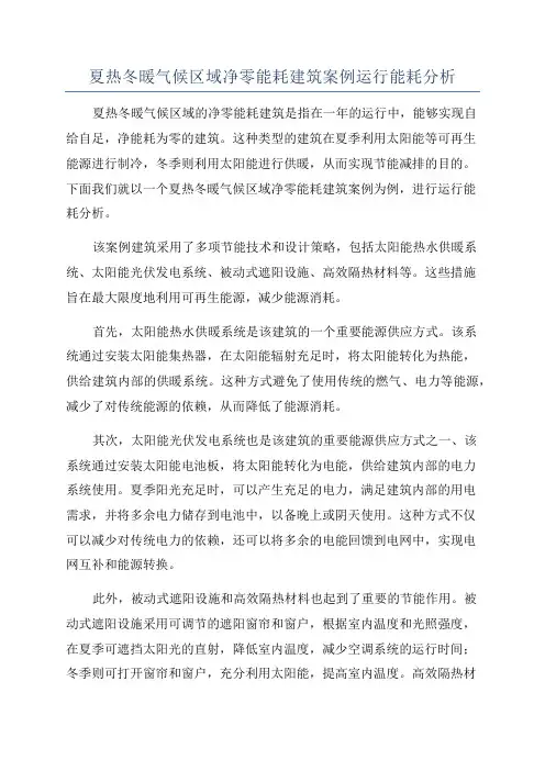 夏热冬暖气候区域净零能耗建筑案例运行能耗分析