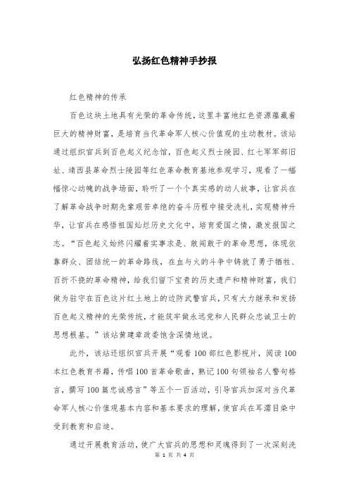 弘扬红色精神手抄报