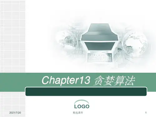 Chapter13-贪婪算法
