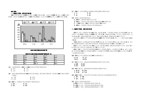 省考资料分析习题库完整