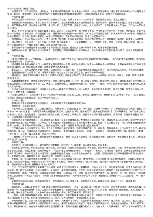 年味作文600字（精选74篇）