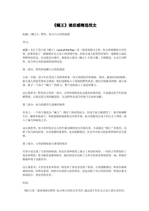 《蝇王》读后感精选范文