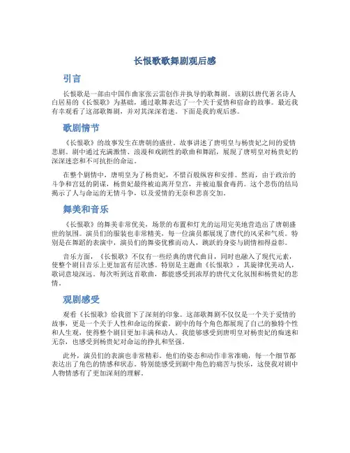 长恨歌歌舞剧观后感