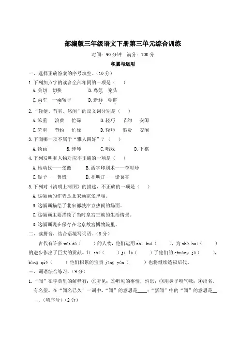 部编版三年级语文下册第三单元综合训练附答案 (3)