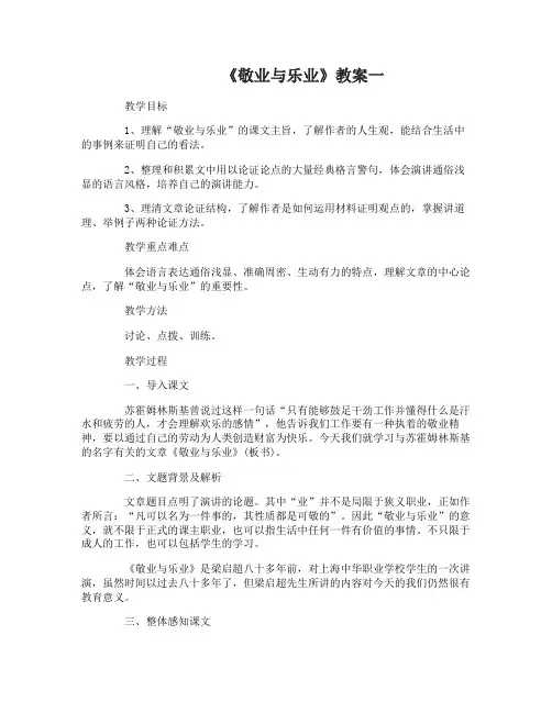 敬业与乐业优秀教案