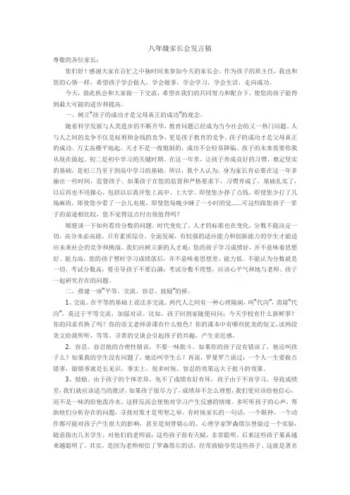 初中家长会班主任发言稿 3