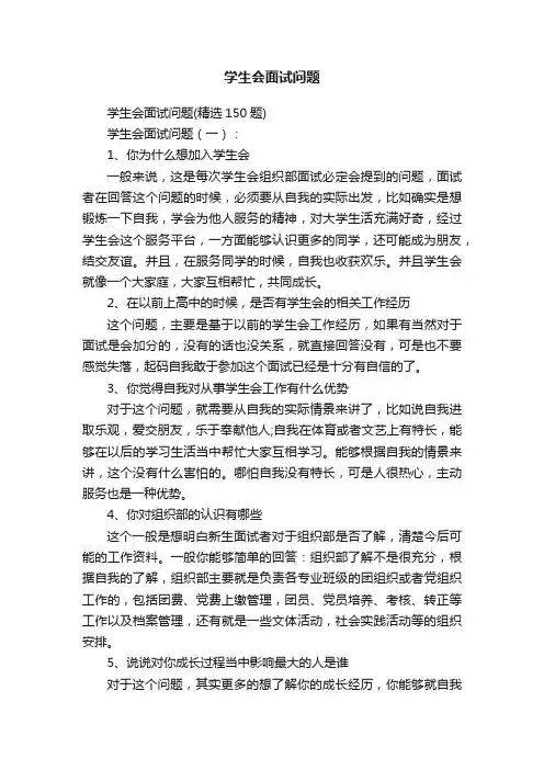 学生会面试问题