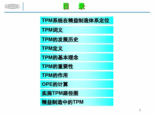 精选全面生产设备管理教材