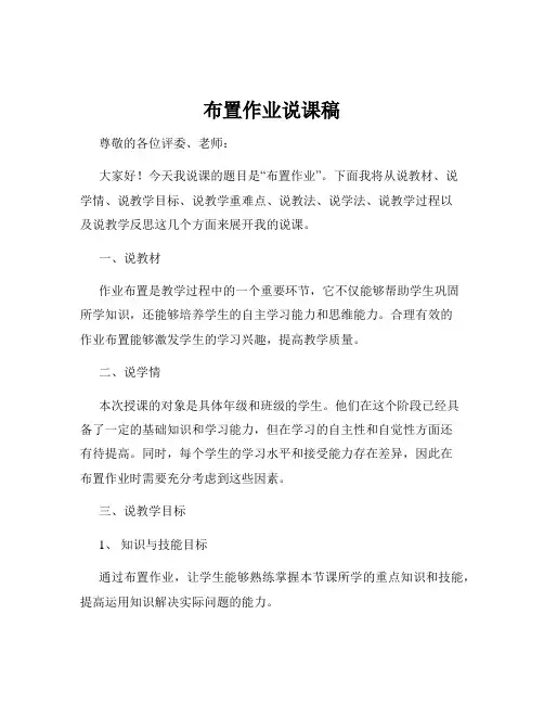 布置作业说课稿